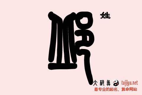 2017邱姓鸡宝宝如何起名邱姓鸡宝宝取名大全